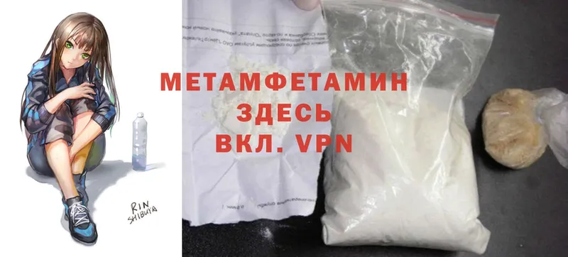 МЕТАМФЕТАМИН Methamphetamine  Каменногорск 